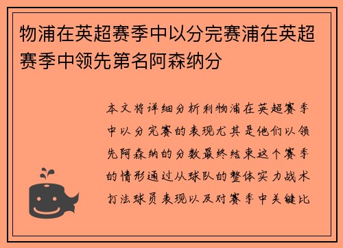 物浦在英超赛季中以分完赛浦在英超赛季中领先第名阿森纳分