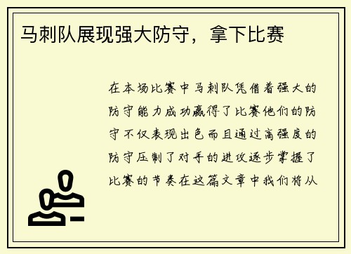 马刺队展现强大防守，拿下比赛