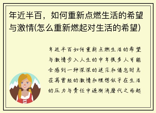 年近半百，如何重新点燃生活的希望与激情(怎么重新燃起对生活的希望)