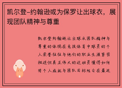 凯尔登-约翰逊或为保罗让出球衣，展现团队精神与尊重