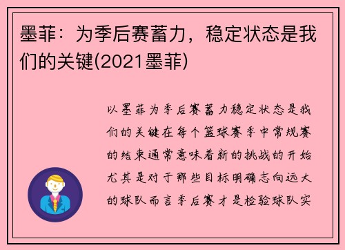 墨菲：为季后赛蓄力，稳定状态是我们的关键(2021墨菲)