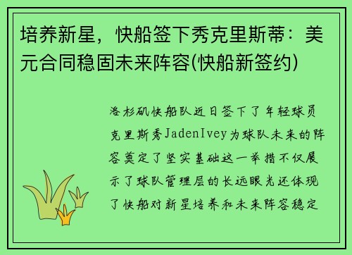 培养新星，快船签下秀克里斯蒂：美元合同稳固未来阵容(快船新签约)