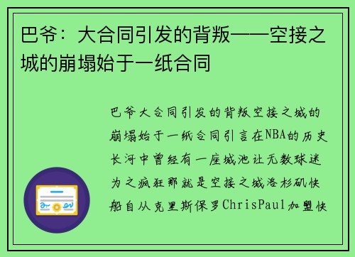 巴爷：大合同引发的背叛——空接之城的崩塌始于一纸合同