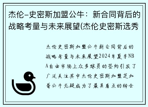 杰伦-史密斯加盟公牛：新合同背后的战略考量与未来展望(杰伦史密斯选秀报告)