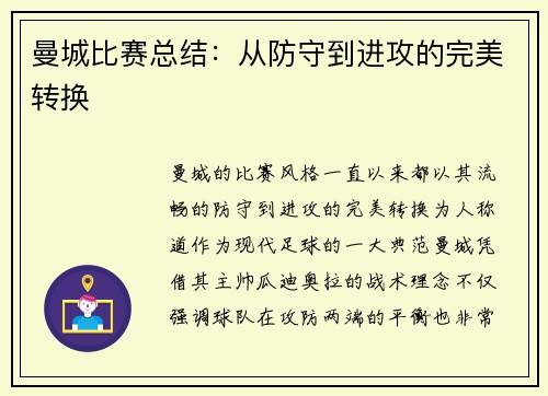 曼城比赛总结：从防守到进攻的完美转换