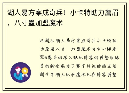 湖人易方案成奇兵！小卡特助力詹眉，八寸壘加盟魔术