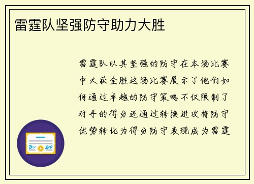 雷霆队坚强防守助力大胜