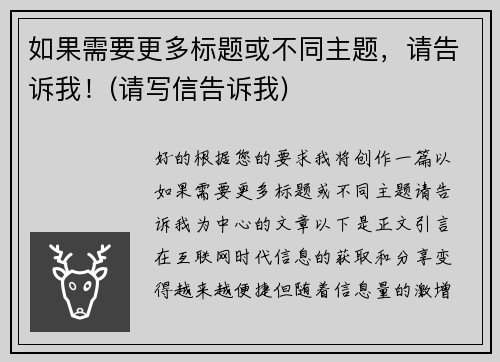 如果需要更多标题或不同主题，请告诉我！(请写信告诉我)