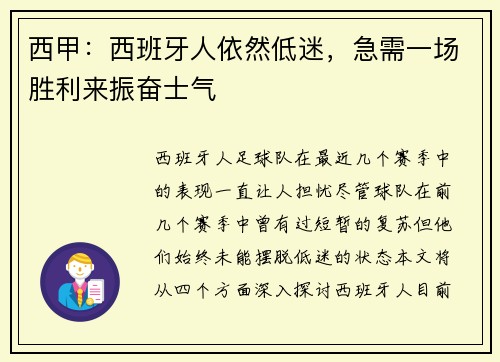 西甲：西班牙人依然低迷，急需一场胜利来振奋士气