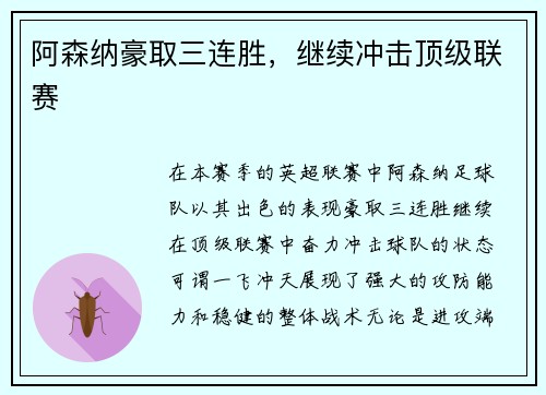 阿森纳豪取三连胜，继续冲击顶级联赛